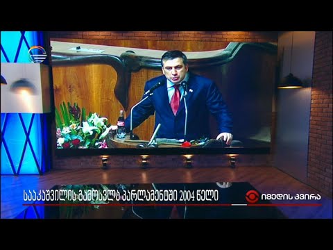 რა უთხრა პრეზიდენტმა სააკაშვილმა მომავალში მსჯავრდებულ სააკაშვილს