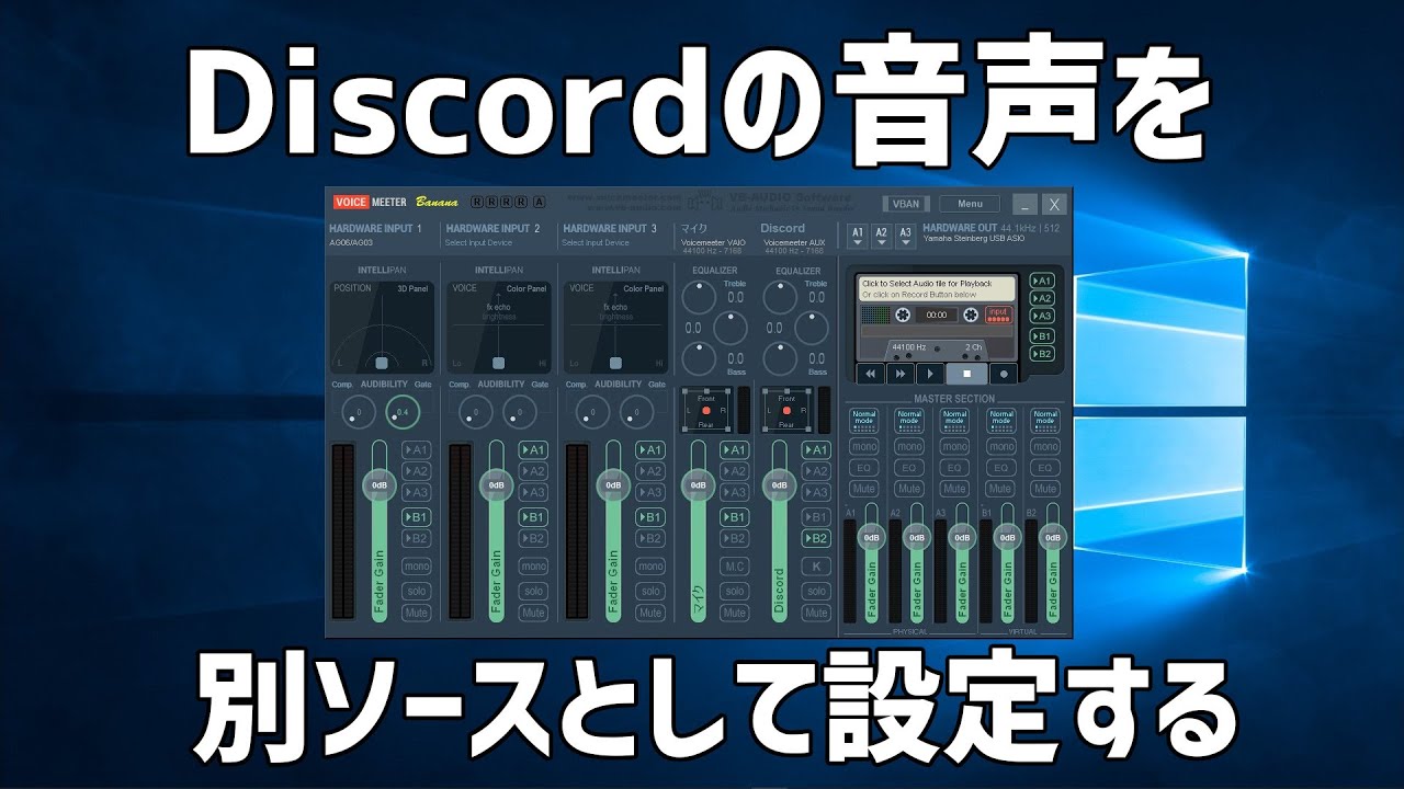Obs Studio Discordの音声を別ソースとして設定する Voicemeeter Banana Youtube