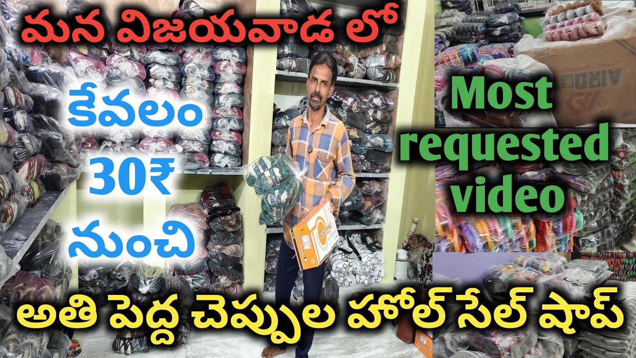  #Footwear biggest wholesale shop in Vijayawada #viral video  #sravs from bezawada