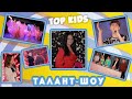 Top Kids: Талант-шоу | Выпуск №7 от 12.06.2021