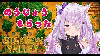 【Stardew Valley】#1 おじいちゃんから農場もらった～～～！きょうから新生活！【あまゐ / Amai】