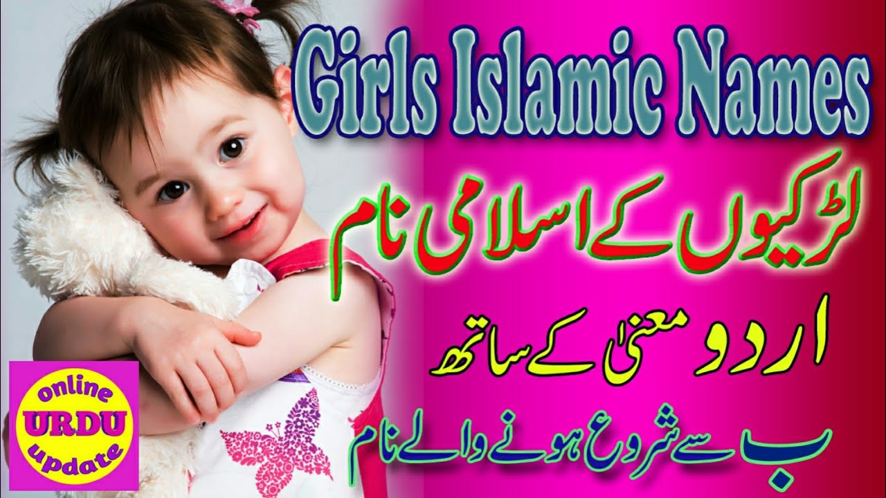 Muslim Name for girl with meaning in Urdu Muslim Baby Names Ser 2
