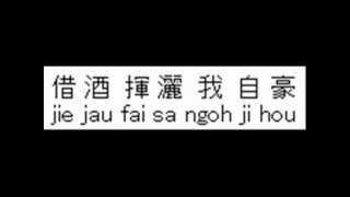 Jackie Chan - Drunken Master 2 End Song [Cantonese]