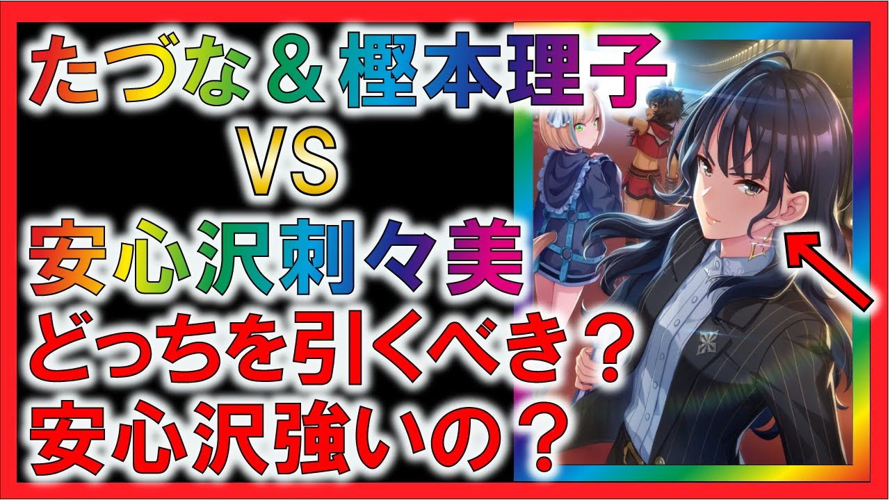 ウマ娘 たづな 樫本理子 理事長代理 Vs 安心沢 どっちを引くべき 友人サポート ゆっくり解説 ガチャ リセマラ Ssr Youtube