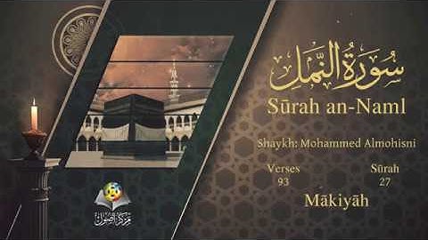 سورة النمل مترجمه بالانجليزية بصوت الشيخ محمد المحيسنى Surah Anaml Translated To English