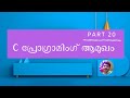 C Programming Classes in Malayalam for Beginners