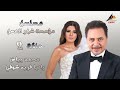 لاول مرة المسلسل الكوميدي مؤسسة شهر العسل الحلقة الثانية بطولة محمد رياض رانيا فريد شوقي 
