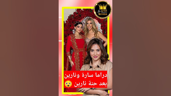 دراما عرس نارين سارة الورع تحرجها في حفل الحنة ❤