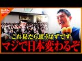 【神谷宗幣】これ見ても黙ってられますか?ついに民意が動き出しました