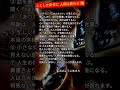 ふとした所作に人柄は表れる7選#名言#人生#人生の教訓#心に響く言葉#シニア#老後#自己啓発#生き方#幸せ#炎のように生きて