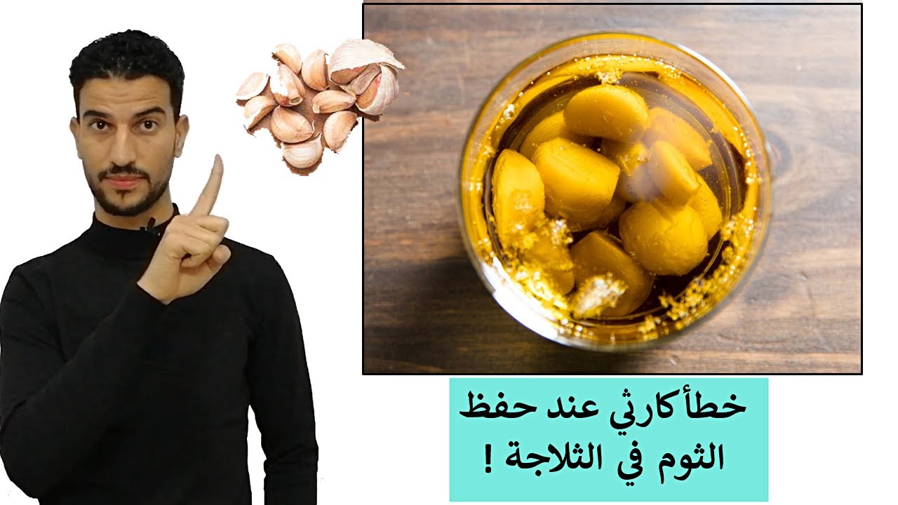 خطأ كارثي عند حفظ الثوم في الثلاجة او الغرفة يهدد الحياة !