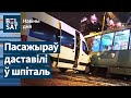 Маршрутка ўехала ў 🚋трамвай у Менску. Кадэбіст &quot;наведаў&quot; лекцыю Вольнага ўніверсітэту / Навіны дня