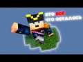 ЗЕМЛЕТРЯСЕНИЕ УНИЧТОЖИЛО наш остров в Minecraft!