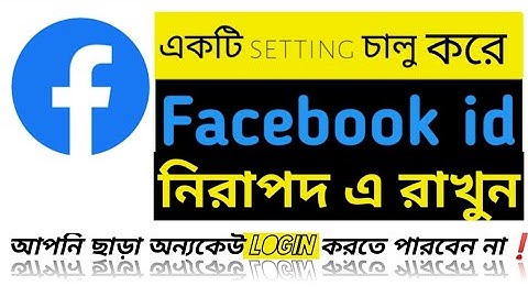 How to Facebook two-factor authentication Turn on in mobile Bangla 2023