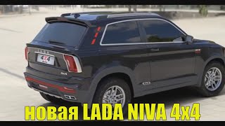 Новая Лада НИВА(Lada Niva 4x4) 2021