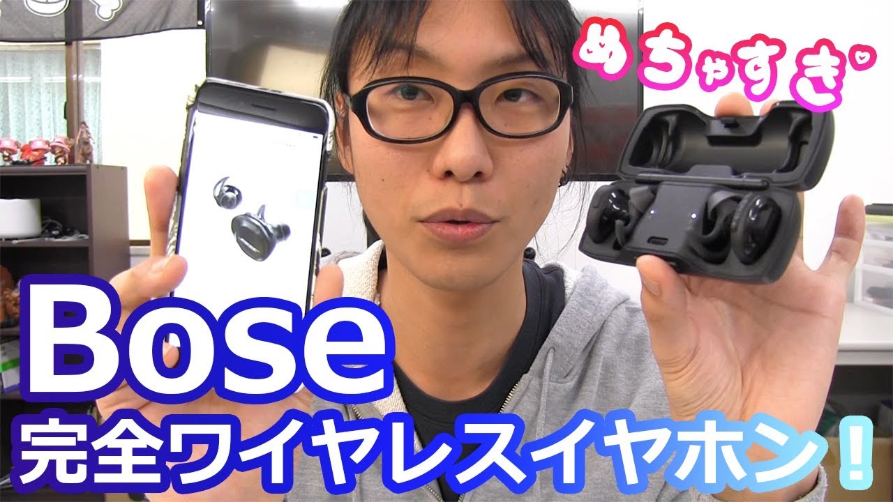 【レビュー】#完全ワイヤレスイヤホン ！ #Bose SoundSport Free wireless headphones！