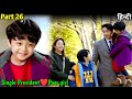 Both Cute son plans Romantic date for Rude President Daddy & Future Mommy....Part26#lovelyexplain
