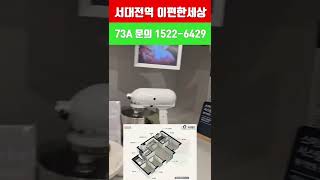#서대전역이편한세상 #이편한세상서대전역 #이편한세상서대전역센트로 #shorts
