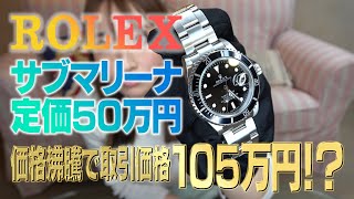ロレックス】資産価値が2倍以上に！黒サブマリーナ開封！ - YouTube