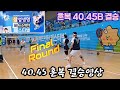 2025 삼성생명 배드민턴 페스티벌 배드민턴대회 혼복 40,45B 결승전 경기동영상