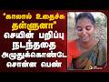 "காலால் உதைச்சு தள்ளுனா" செயின் பறிப்பு நடந்ததை அழுதுக்கொண்டே சொன்ன பெண்.. | Vandavasi | PTD