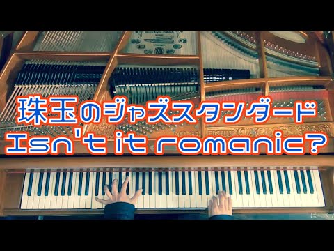 ジャズスタンダード - Isn't it romantic ?