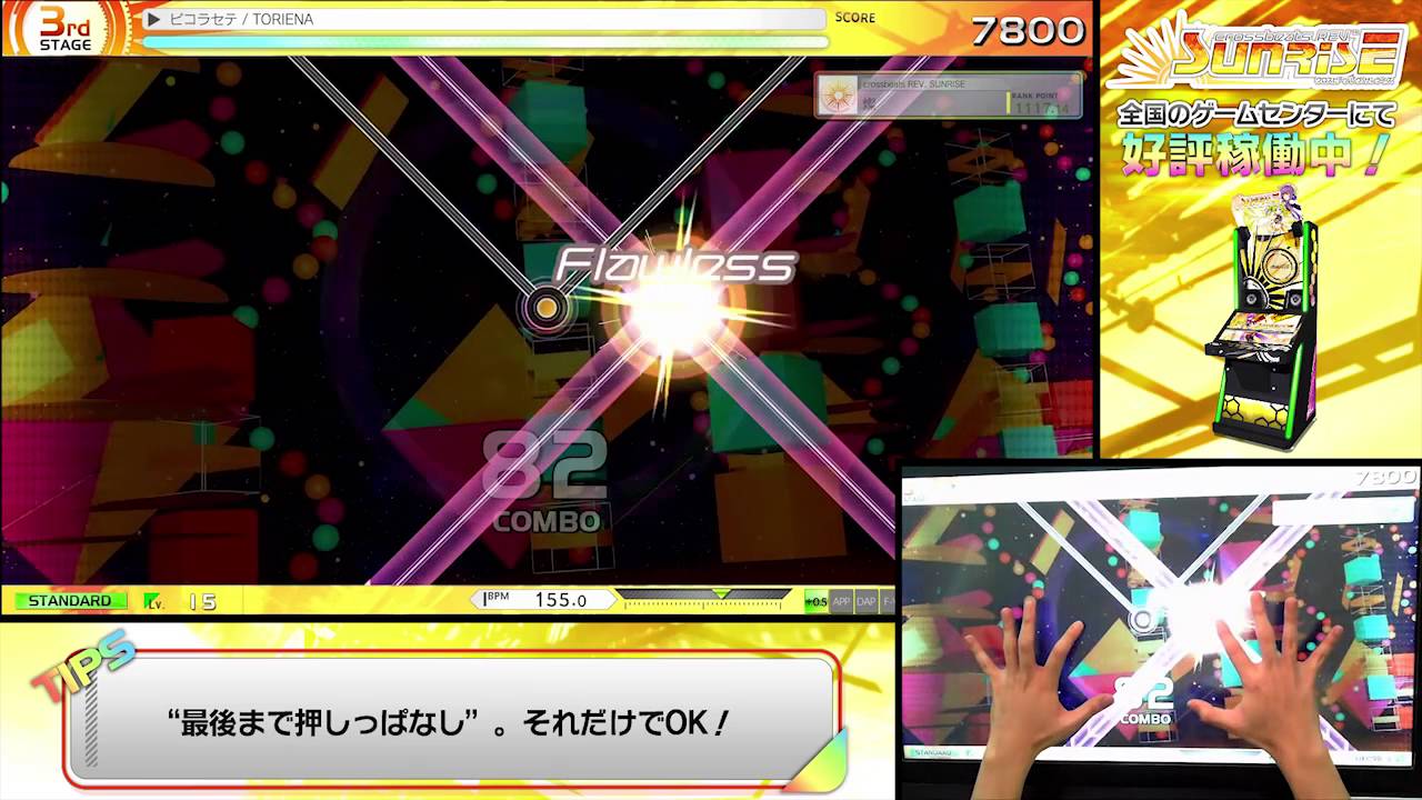 カプコン音楽ゲーム Crossbeats Rev Sunrise プレイ動画 ピコラセテ Standard Youtube