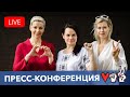 Совместная пресс-конференция для СМИ — 17.07.2020