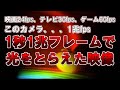 【ゆっくり解説】1秒1兆フレーム(1兆fps)で光をとらえた映像