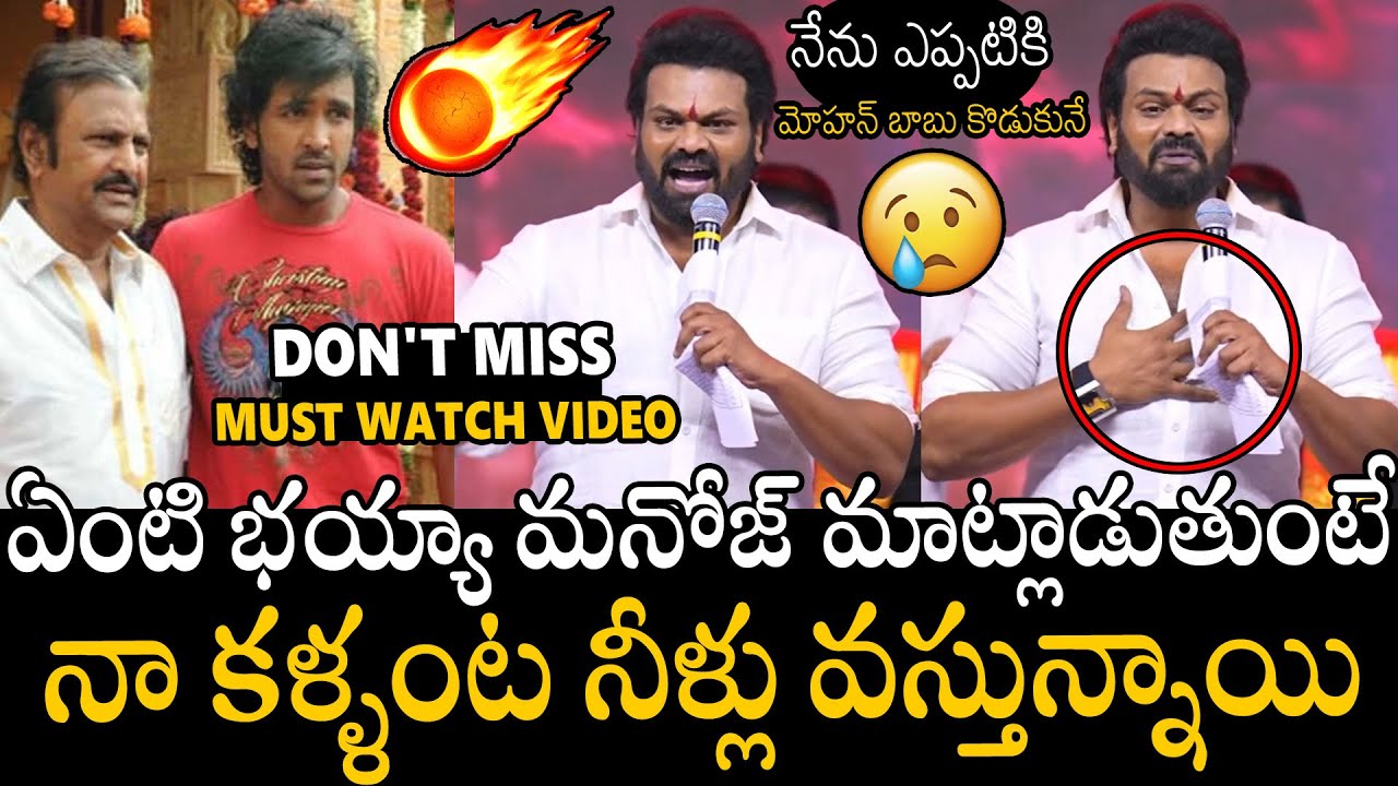 నా భార్యని🤯😥😥 | Manchu Manoj Must Emotional Speech At Bhairavam Trailer Launch Event | APA