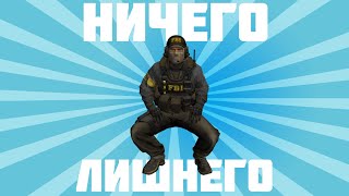 Ничего лишнего тут нету