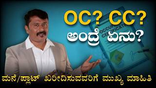 OC & CC ಏನು | Flat/House ಖರೀದಿಸುವ ಮೊದಲು ತಪ್ಪದೇ ನೋಡಿ!