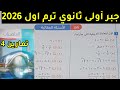 حل تمارين 4 الأسئلة المقالية على تكوين المعادلة التربيعية متي علم جذراها جبر أولى ثانوي 2026 