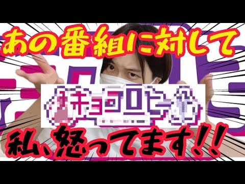 【激怒!?】日向坂46齊藤京子ちゃんが出演する番組に対して物申したいオタク