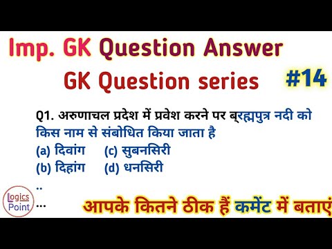 Gk Questions And Answer 14 Up Police Constable Lekhpal Gk