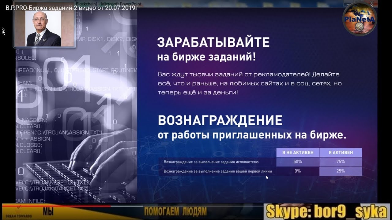 Blockchain P.PRO: 2-ое видео БИРЖА ЗАДАНИЙ, 20.07.19 г. - YouTube
