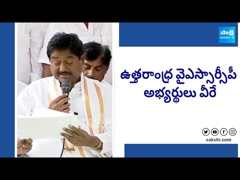 Uttarandhra YSRCP MLA Candidate List | CM Jagan Election Plan |  YSR Ghat Idupulapaya | @SakshiTV - SAKSHITV