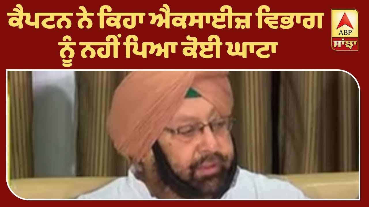 ਮੁੱਖ ਮੰਤਰੀ ਕੈਪਟਨ ਅਮਰਿੰਦਰ ਸਿੰਘ ਦਾ ਦਾਅਵਾ| ABP Sanjha