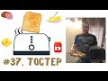 #37. Тостер Hermes Technics HT-TO102 - обзор. Начинки для тостов.