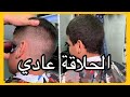 شاهد اسهل طريقة لتدريج الحلاقة عادي  وتعليم