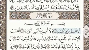سورة القيامة كاملة الصفحة 577 عبدالباسط عبدالصمد مجود