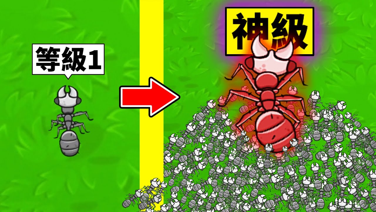 只要吃蟲子就會成長！最後成為「最強螞蟻軍團」吃爆一切？【ANTS.io】