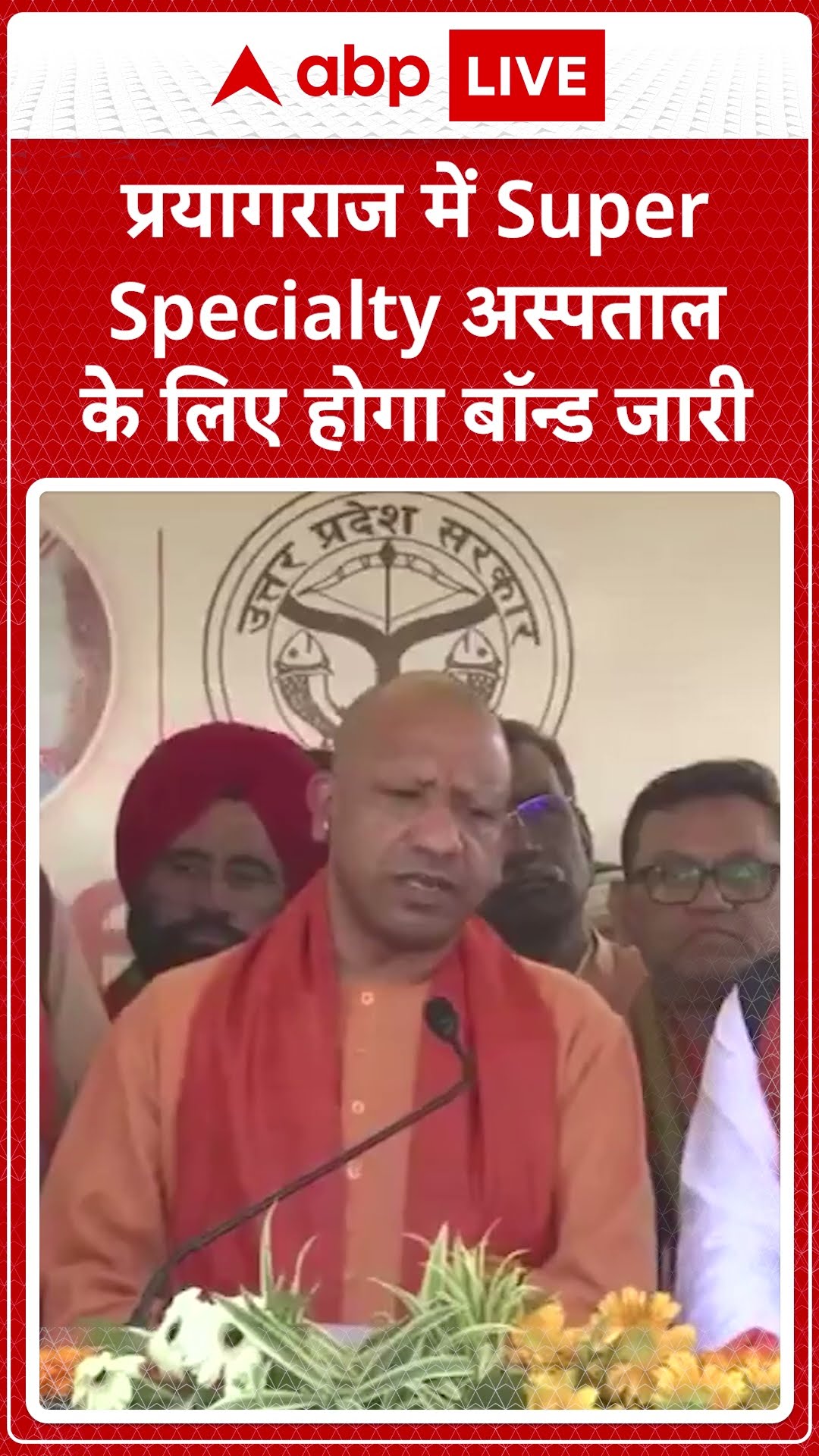 UP News: CM Yogi ने कहा, 'प्रयागराज,वाराणसी और आगरा नगर निगम के लिए बॉन्ड जारी किए जाएंगे' |ABP LIVE