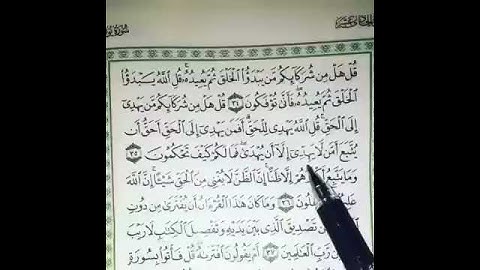 كيف تقرأ " يهِدِّي " سورة يونُس / آية ٣٥ / صفحة ٢١٣ للفائدة: يهِدِّي بمعنى يهتدي أي أنه لا يهتدي..