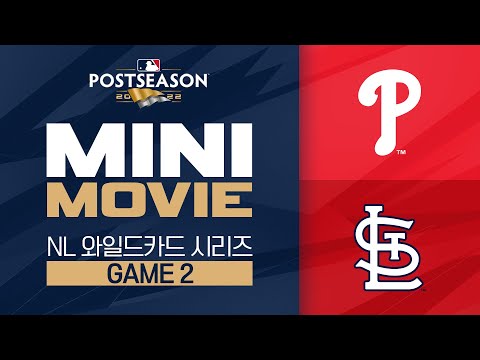 [미니 무비] NL와일드카드 2차전 〈필라델피아 vs <strong>세인트루이스</strong>〉