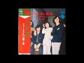 五つの赤い風船 フォーク・アルバム 第一集
