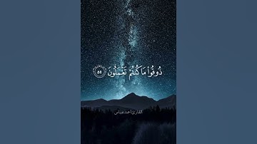 تلاوة رائعة من سورة العنكبوت القارئ احمد عباس البلوشي