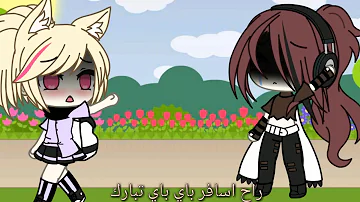 Ø£Ù†Ø§ Ø¢Ø³ÙØ© ÙŠØ§ ØµØ¯ÙŠÙ‚ØªÙŠ Mp3