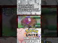【ポケモンユナイト：イマイチユナイト技】ちょっと使いづらいユナイト技3選 #shorts #ポケモンユナイト #ユナイト #pokemonunite #ポケユナ