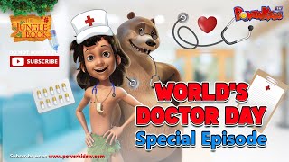 National Doctor's Day Special Episode - बलू विशेष | मोगली की कहानिया  | The Jungle Book | हिंदी screenshot 4